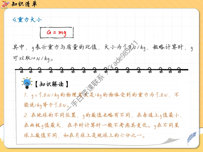 《力学概念复习清单（全册）-通用版_26初三网课_2026初三物理谭清军_2025初三秋上自然科学自主学习·TY·S-谭清军_续报资料》第8页预览