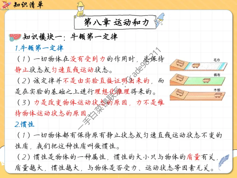 《力学概念复习清单（全册）-通用版_26初三网课_2026初三物理谭清军_2025初三秋上自然科学自主学习·TY·S-谭清军_续报资料》第9页预览