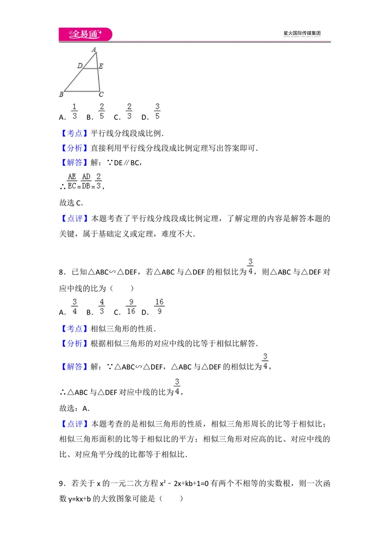 《北师大版九上期中卷（1）_初中全科目同步习题+精品试卷（7-9年级）_25秋初中数学《同步习题+精品试卷》_初中数学北师大试卷_上册_《同步试题》_同步试题资源包（9A）》第10页预览