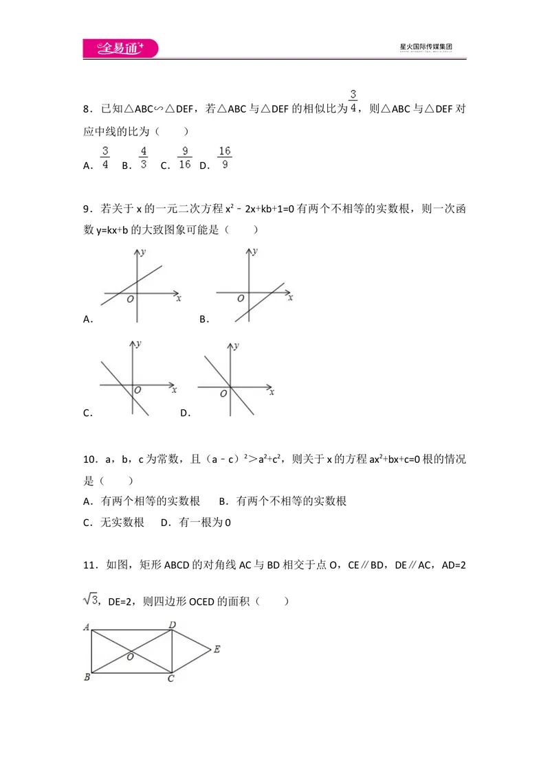 《北师大版九上期中卷（1）_初中全科目同步习题+精品试卷（7-9年级）_25秋初中数学《同步习题+精品试卷》_初中数学北师大试卷_上册_《同步试题》_同步试题资源包（9A）》第2页预览