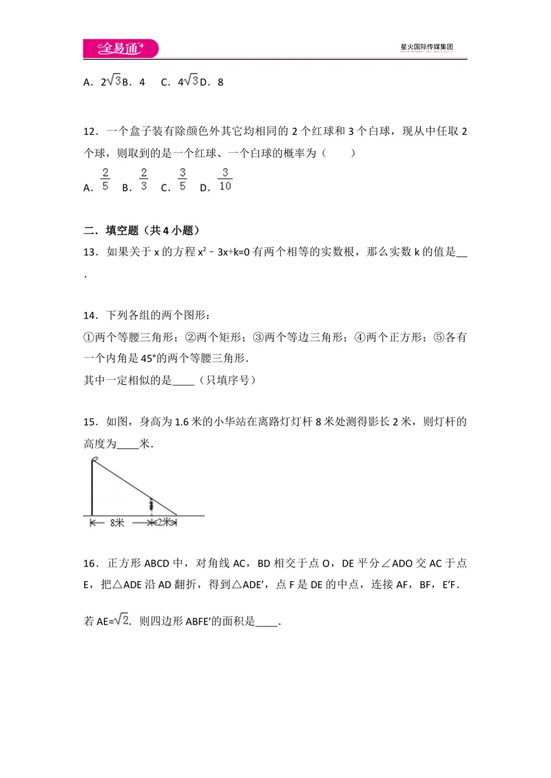 《北师大版九上期中卷（1）_初中全科目同步习题+精品试卷（7-9年级）_25秋初中数学《同步习题+精品试卷》_初中数学北师大试卷_上册_《同步试题》_同步试题资源包（9A）》第3页预览