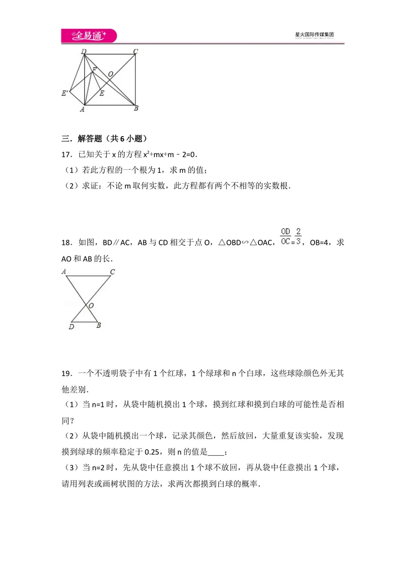 《北师大版九上期中卷（1）_初中全科目同步习题+精品试卷（7-9年级）_25秋初中数学《同步习题+精品试卷》_初中数学北师大试卷_上册_《同步试题》_同步试题资源包（9A）》第4页预览