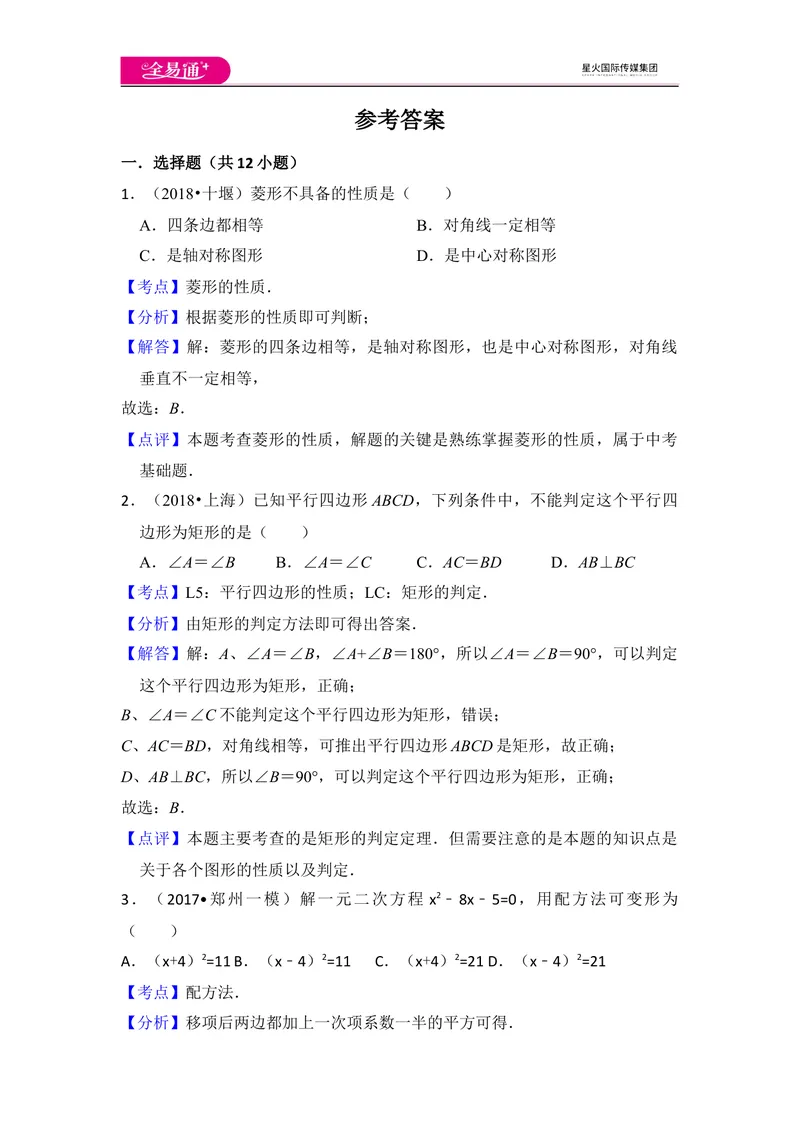 《北师大版九上期中卷（1）_初中全科目同步习题+精品试卷（7-9年级）_25秋初中数学《同步习题+精品试卷》_初中数学北师大试卷_上册_《同步试题》_同步试题资源包（9A）》第7页预览