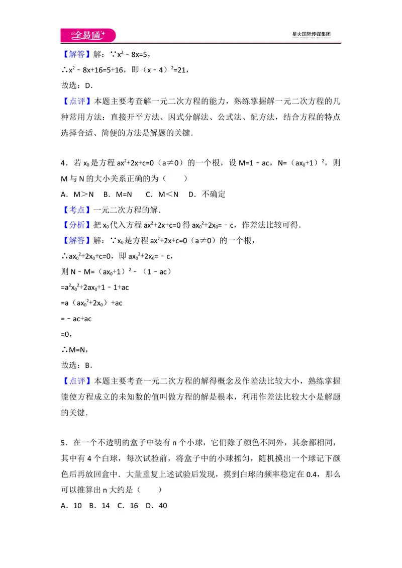《北师大版九上期中卷（1）_初中全科目同步习题+精品试卷（7-9年级）_25秋初中数学《同步习题+精品试卷》_初中数学北师大试卷_上册_《同步试题》_同步试题资源包（9A）》第8页预览