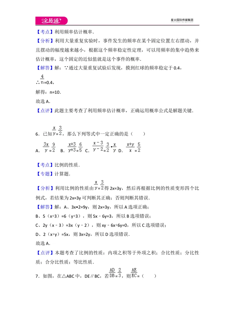 《北师大版九上期中卷（1）_初中全科目同步习题+精品试卷（7-9年级）_25秋初中数学《同步习题+精品试卷》_初中数学北师大试卷_上册_《同步试题》_同步试题资源包（9A）》第9页预览