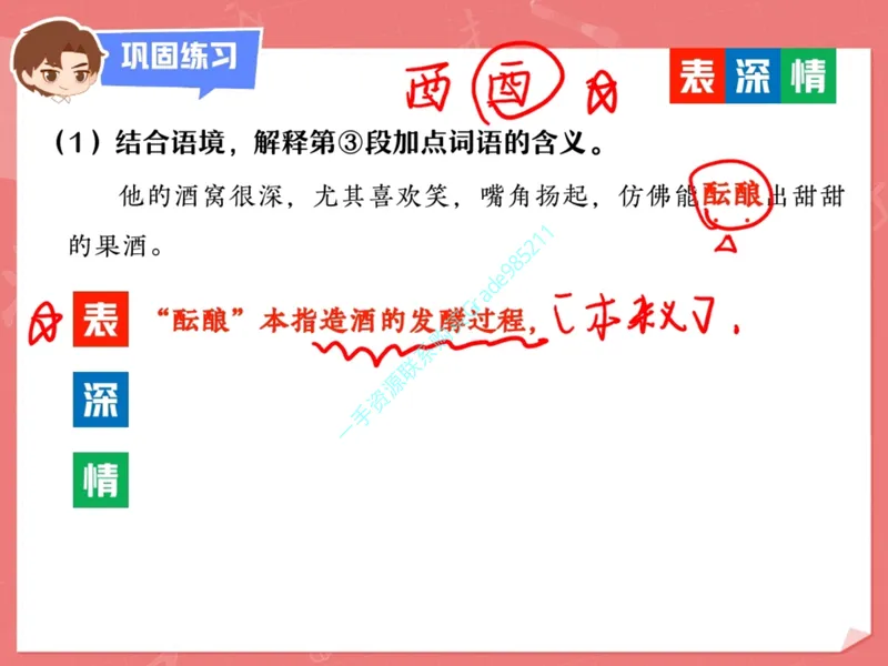 《17-01.课堂笔记主讲课中笔记_26初三网课_2026初三语文周立昕_2025初三秋上人文创作自主学习TY·S（2期）-周立昕_课程资料_第14节易错题专项秋S班TY-7》第10页预览