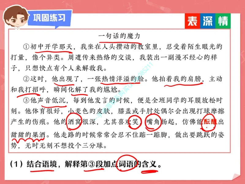 《17-01.课堂笔记主讲课中笔记_26初三网课_2026初三语文周立昕_2025初三秋上人文创作自主学习TY·S（2期）-周立昕_课程资料_第14节易错题专项秋S班TY-7》第9页预览