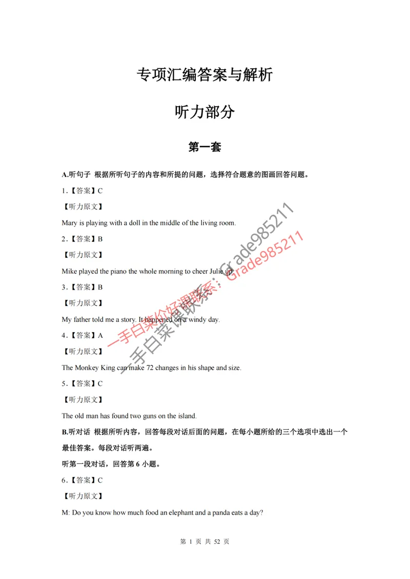 《专项汇编答案_26初三网课_2026初三英语万雨露_2025初三秋上双语素养自主学习·TY·A+-万雨露_英语专属资料_板块专项训练》第1页预览