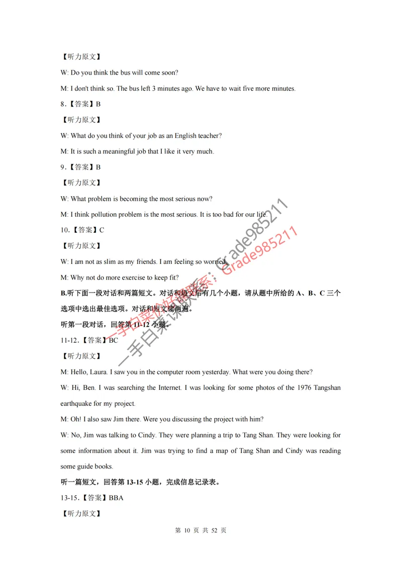 《专项汇编答案_26初三网课_2026初三英语万雨露_2025初三秋上双语素养自主学习·TY·A+-万雨露_英语专属资料_板块专项训练》第10页预览