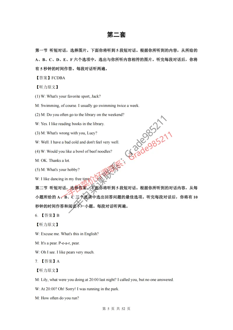 《专项汇编答案_26初三网课_2026初三英语万雨露_2025初三秋上双语素养自主学习·TY·A+-万雨露_英语专属资料_板块专项训练》第5页预览