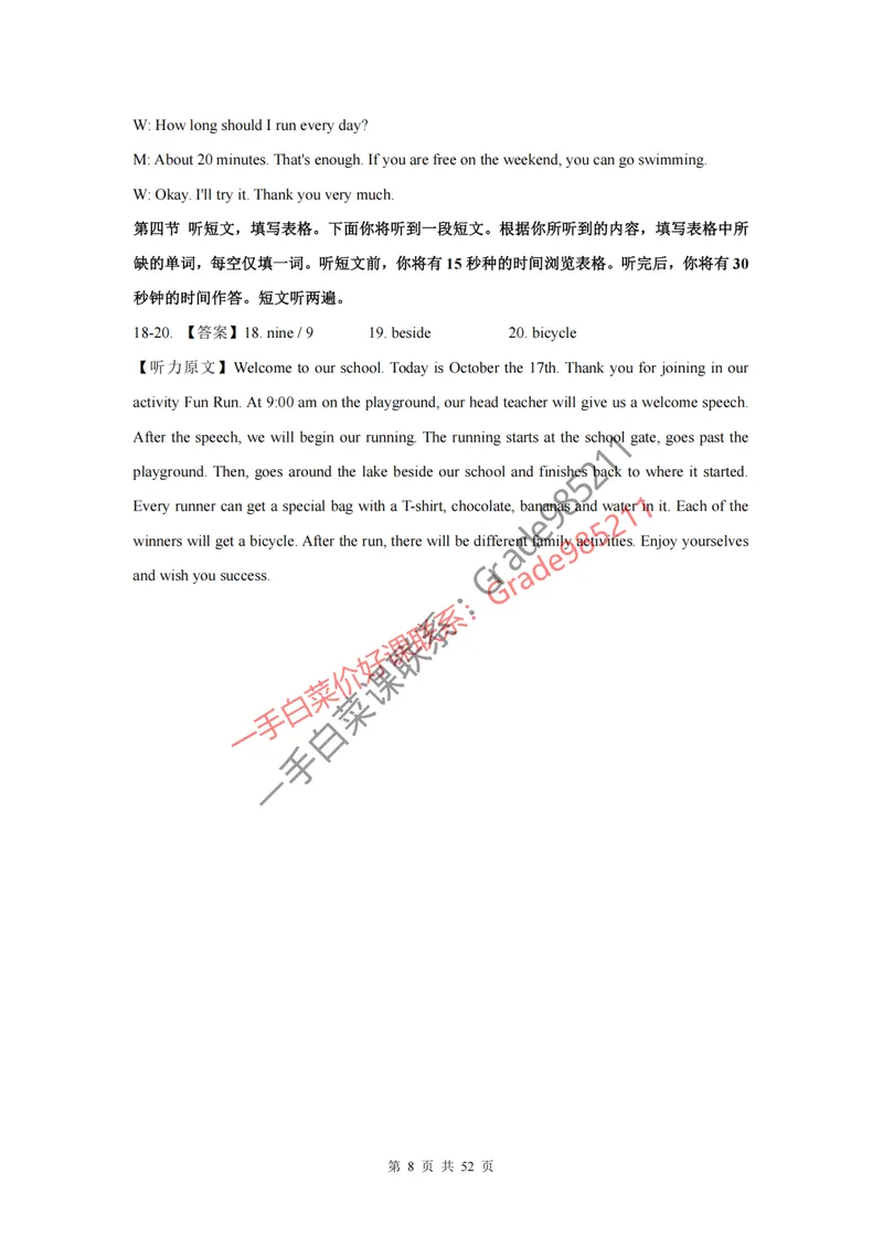 《专项汇编答案_26初三网课_2026初三英语万雨露_2025初三秋上双语素养自主学习·TY·A+-万雨露_英语专属资料_板块专项训练》第8页预览
