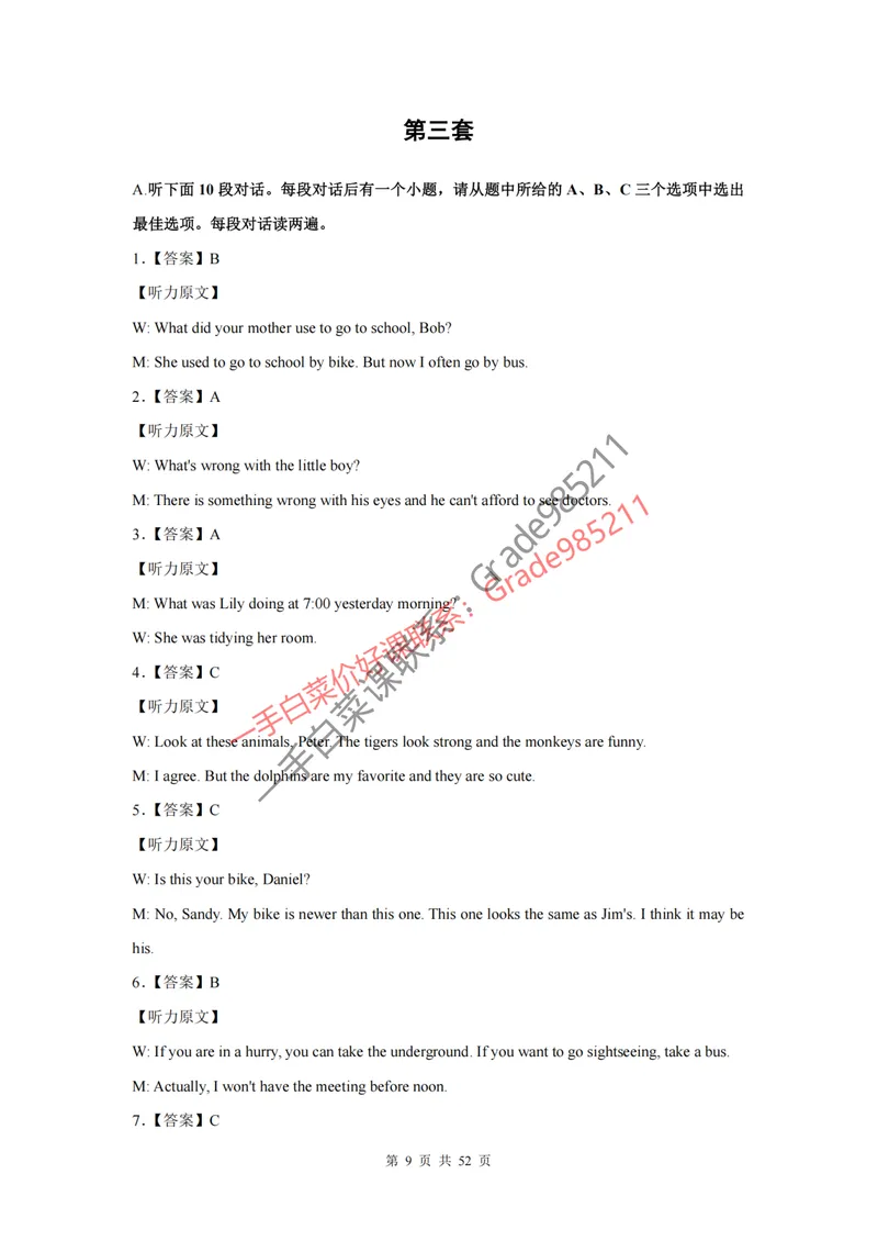 《专项汇编答案_26初三网课_2026初三英语万雨露_2025初三秋上双语素养自主学习·TY·A+-万雨露_英语专属资料_板块专项训练》第9页预览