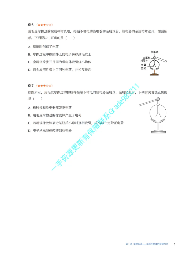 《01.2025秋初三物理A+易错题专项（全国通用版）(1~7讲)_26初三网课_2026初三物理谭清军_2025初三秋上自然科学自主学习·TY·A+（2期）-谭清军_课程资料》第3页预览