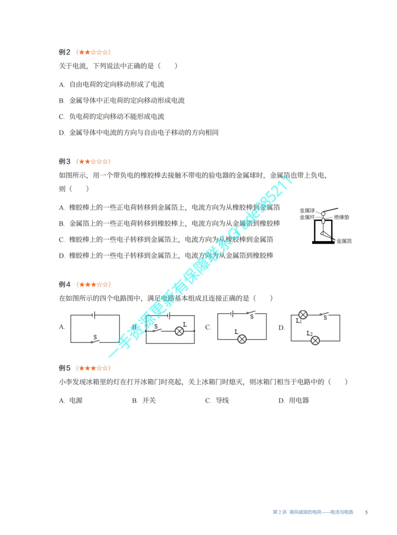 《01.2025秋初三物理A+易错题专项（全国通用版）(1~7讲)_26初三网课_2026初三物理谭清军_2025初三秋上自然科学自主学习·TY·A+（2期）-谭清军_课程资料》第5页预览