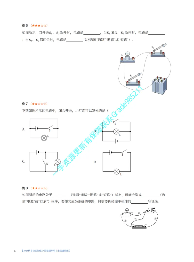 《01.2025秋初三物理A+易错题专项（全国通用版）(1~7讲)_26初三网课_2026初三物理谭清军_2025初三秋上自然科学自主学习·TY·A+（2期）-谭清军_课程资料》第6页预览