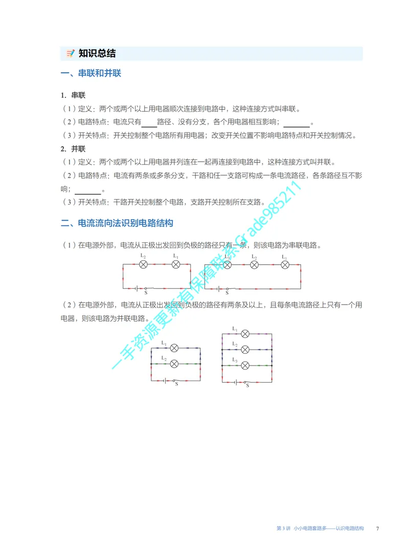 《01.2025秋初三物理A+易错题专项（全国通用版）(1~7讲)_26初三网课_2026初三物理谭清军_2025初三秋上自然科学自主学习·TY·A+（2期）-谭清军_课程资料》第7页预览