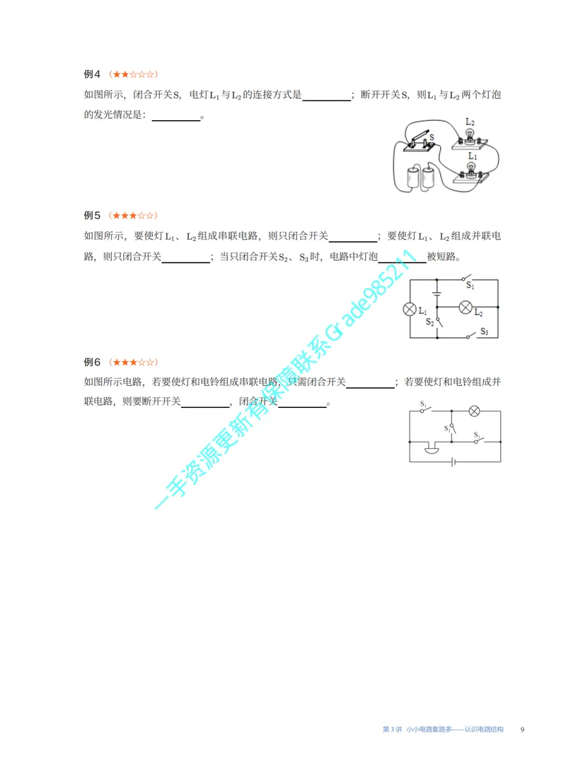 《01.2025秋初三物理A+易错题专项（全国通用版）(1~7讲)_26初三网课_2026初三物理谭清军_2025初三秋上自然科学自主学习·TY·A+（2期）-谭清军_课程资料》第9页预览