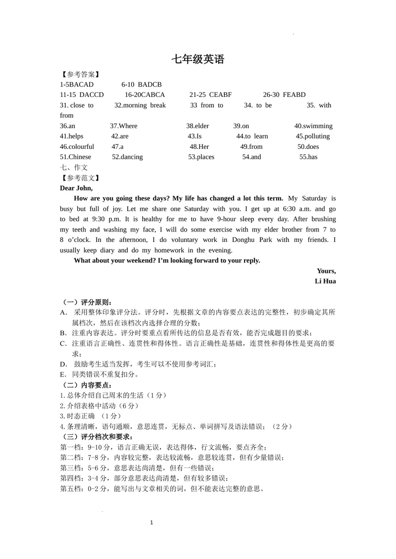 《参考答案_初中全科目同步习题+精品试卷（7-9年级）_25秋初中英语《同步习题+精品试卷》_初中英语（沪教牛津版）试卷_七年级上册_广深牛津英语七上：月考期中期末试卷（含答案）》第1页预览