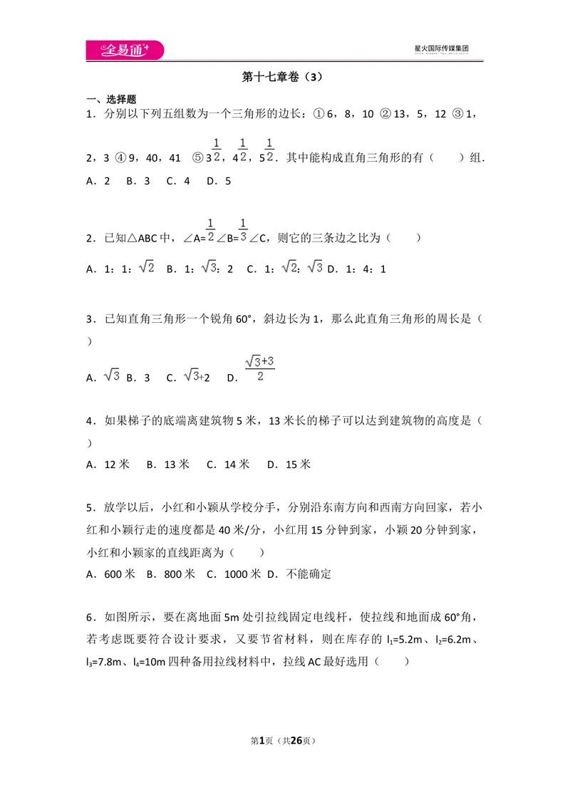 《初中数学人教八下第十七章卷（3）_初中全科目同步习题+精品试卷（7-9年级）_25秋初中数学《同步习题+精品试卷》_初中数学人教版试卷_初中数学人教版7-9年级上册_《同步试题》》第1页预览