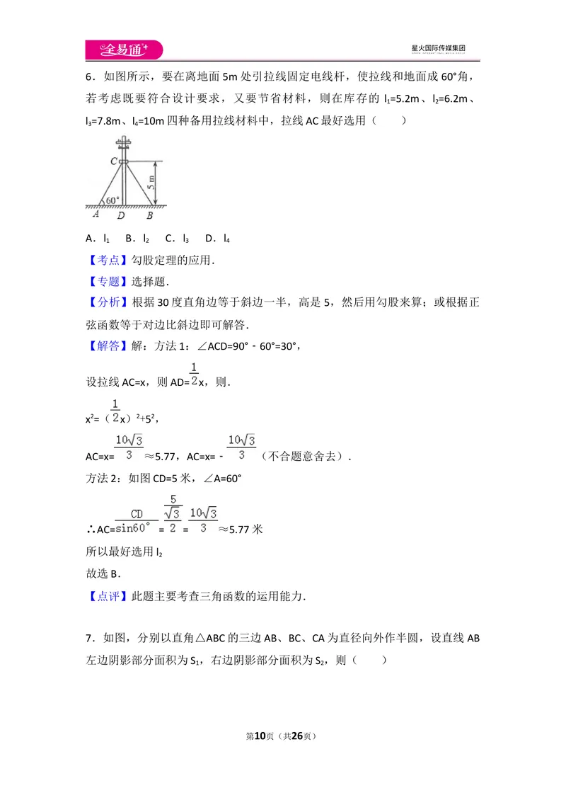 《初中数学人教八下第十七章卷（3）_初中全科目同步习题+精品试卷（7-9年级）_25秋初中数学《同步习题+精品试卷》_初中数学人教版试卷_初中数学人教版7-9年级上册_《同步试题》》第10页预览