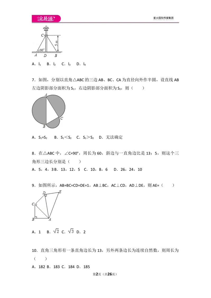 《初中数学人教八下第十七章卷（3）_初中全科目同步习题+精品试卷（7-9年级）_25秋初中数学《同步习题+精品试卷》_初中数学人教版试卷_初中数学人教版7-9年级上册_《同步试题》》第2页预览