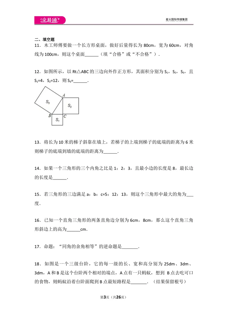 《初中数学人教八下第十七章卷（3）_初中全科目同步习题+精品试卷（7-9年级）_25秋初中数学《同步习题+精品试卷》_初中数学人教版试卷_初中数学人教版7-9年级上册_《同步试题》》第3页预览