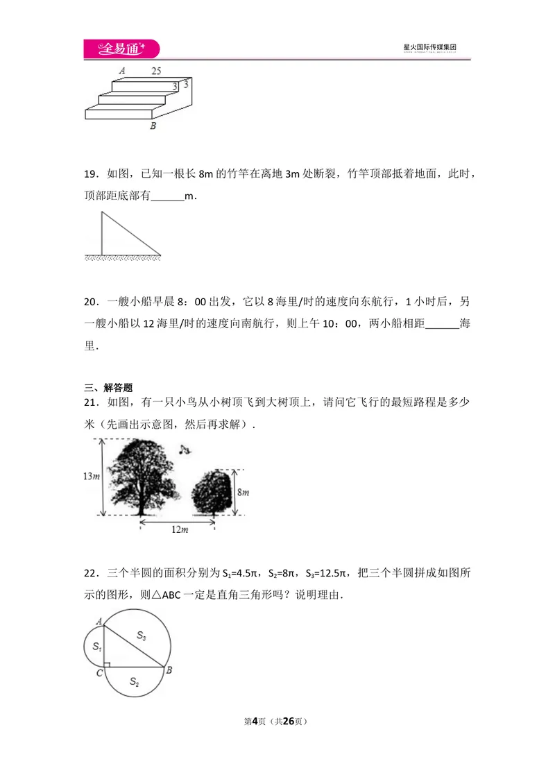 《初中数学人教八下第十七章卷（3）_初中全科目同步习题+精品试卷（7-9年级）_25秋初中数学《同步习题+精品试卷》_初中数学人教版试卷_初中数学人教版7-9年级上册_《同步试题》》第4页预览