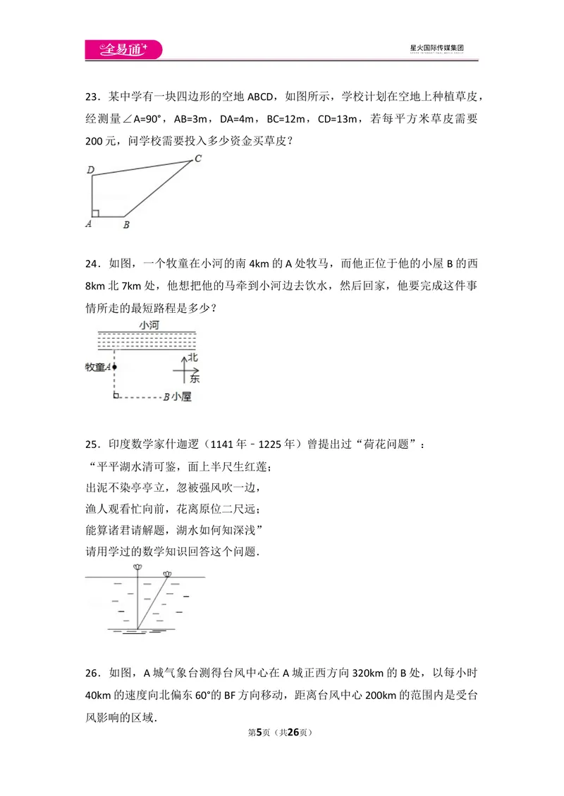 《初中数学人教八下第十七章卷（3）_初中全科目同步习题+精品试卷（7-9年级）_25秋初中数学《同步习题+精品试卷》_初中数学人教版试卷_初中数学人教版7-9年级上册_《同步试题》》第5页预览