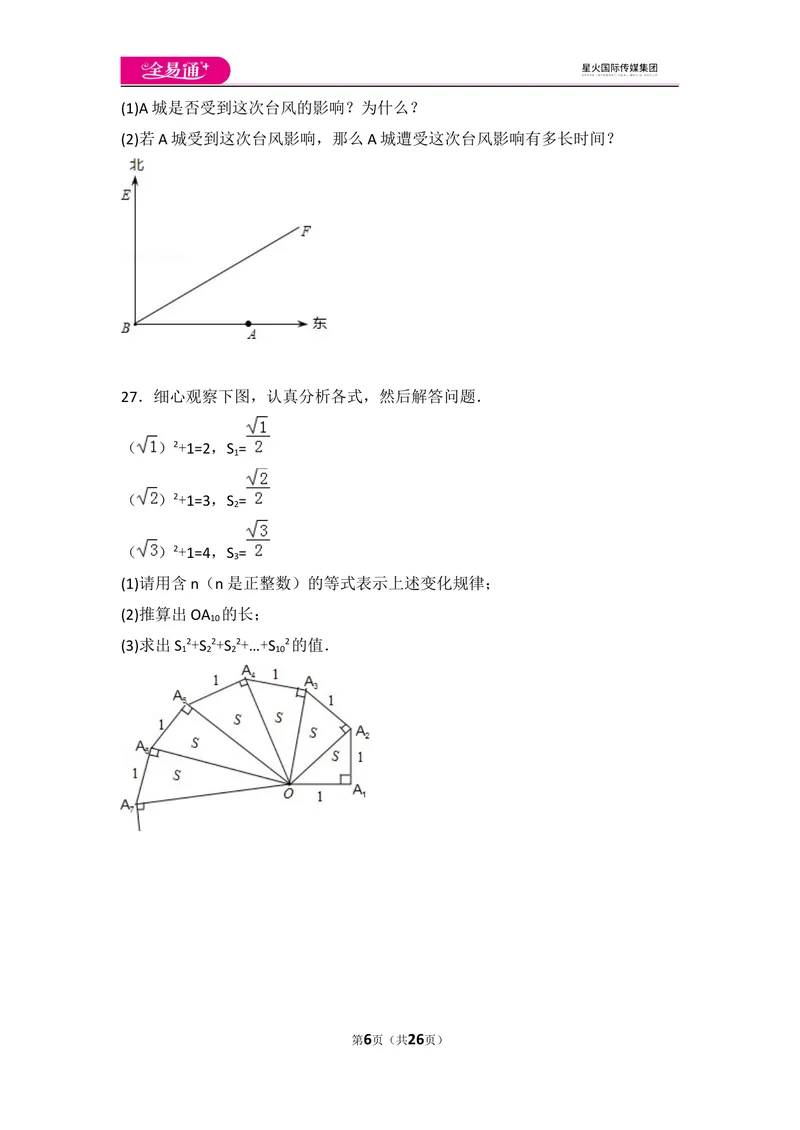 《初中数学人教八下第十七章卷（3）_初中全科目同步习题+精品试卷（7-9年级）_25秋初中数学《同步习题+精品试卷》_初中数学人教版试卷_初中数学人教版7-9年级上册_《同步试题》》第6页预览