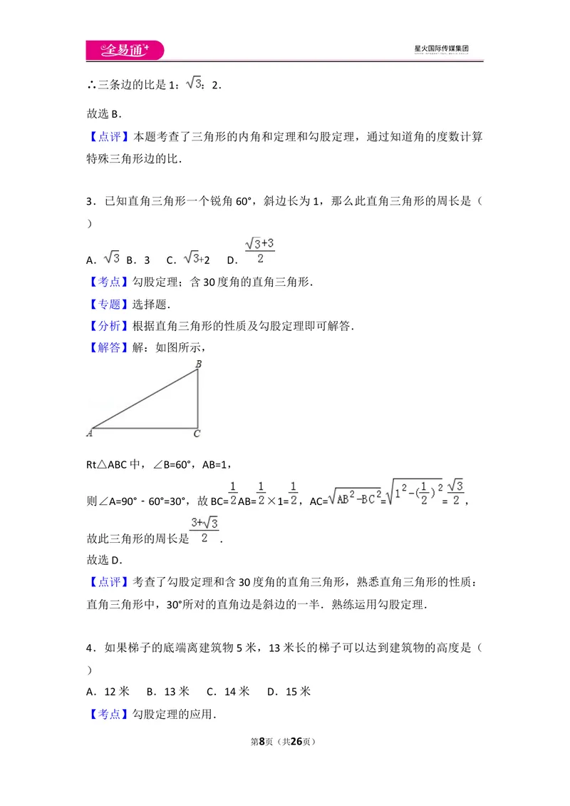 《初中数学人教八下第十七章卷（3）_初中全科目同步习题+精品试卷（7-9年级）_25秋初中数学《同步习题+精品试卷》_初中数学人教版试卷_初中数学人教版7-9年级上册_《同步试题》》第8页预览