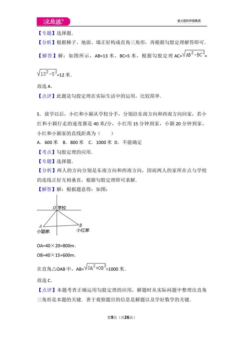 《初中数学人教八下第十七章卷（3）_初中全科目同步习题+精品试卷（7-9年级）_25秋初中数学《同步习题+精品试卷》_初中数学人教版试卷_初中数学人教版7-9年级上册_《同步试题》》第9页预览