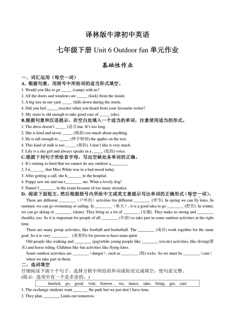 《初中英语七年级下册第6单元Outdoorfun单元作业_0作业_初中全科目同步习题+精品试卷（7-9年级）_25秋初中英语《同步习题+精品试卷》_初中英语（译林版）试卷_《优秀作业单》_七年级_176》第1页预览