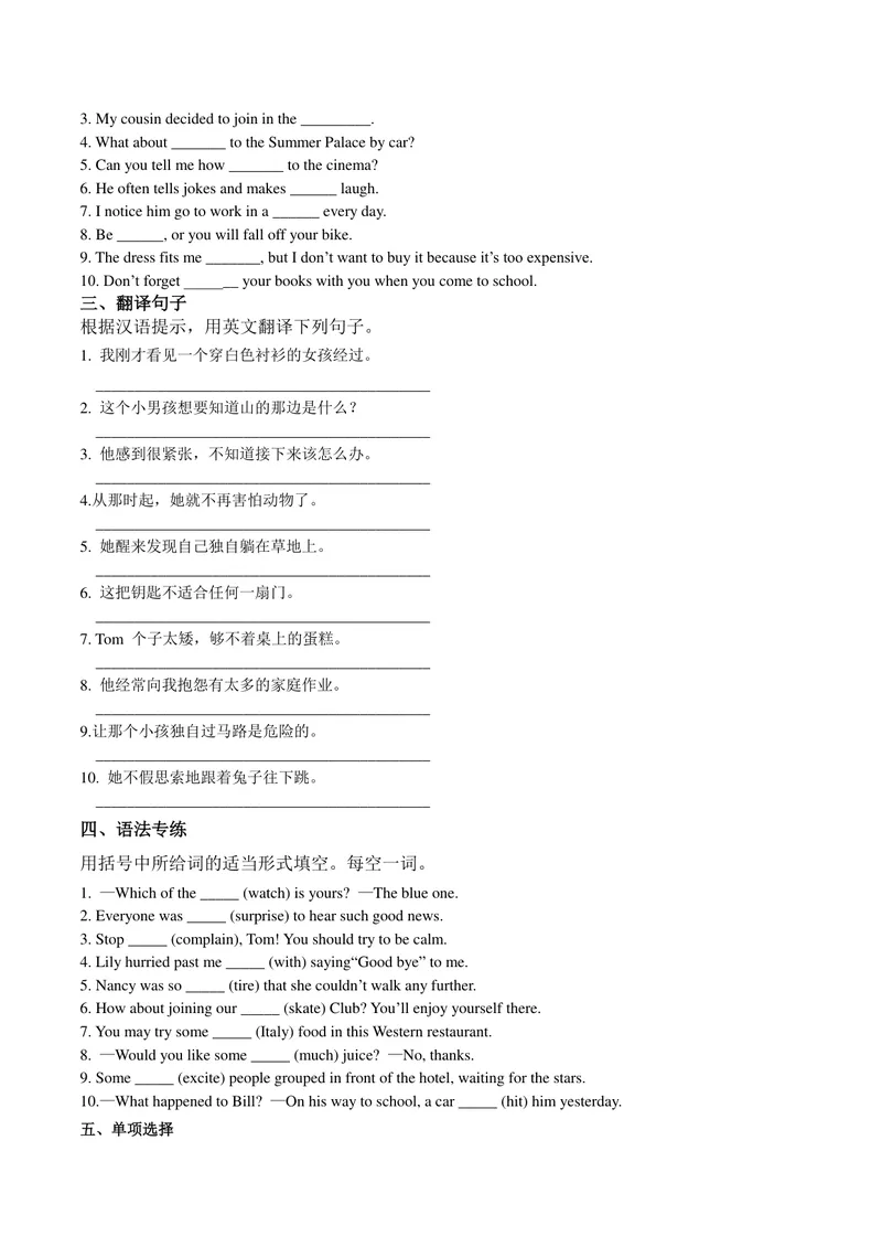 《初中英语七年级下册第6单元Outdoorfun单元作业_0作业_初中全科目同步习题+精品试卷（7-9年级）_25秋初中英语《同步习题+精品试卷》_初中英语（译林版）试卷_《优秀作业单》_七年级_176》第2页预览