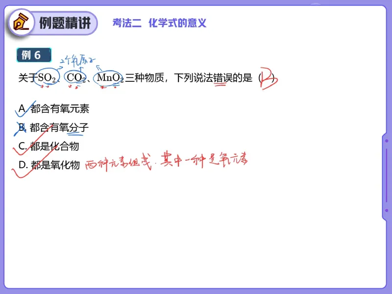 《12.课堂笔记主讲课中笔记_26初三网课_2026初三化学陈耀泉_2025初三秋上实验科学自主学习·TY·A+（4期）-陈耀泉_12_易错题专项秋A+班TY-6》第8页预览