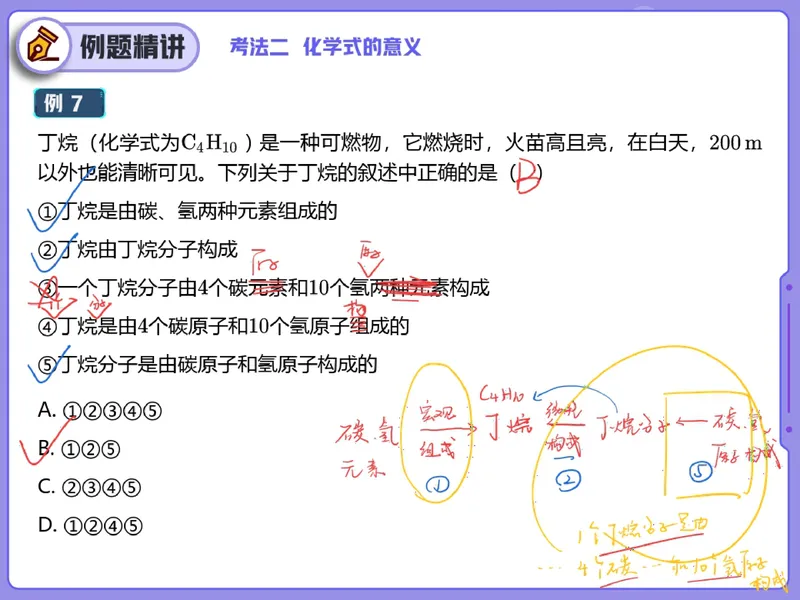 《12.课堂笔记主讲课中笔记_26初三网课_2026初三化学陈耀泉_2025初三秋上实验科学自主学习·TY·A+（4期）-陈耀泉_12_易错题专项秋A+班TY-6》第9页预览