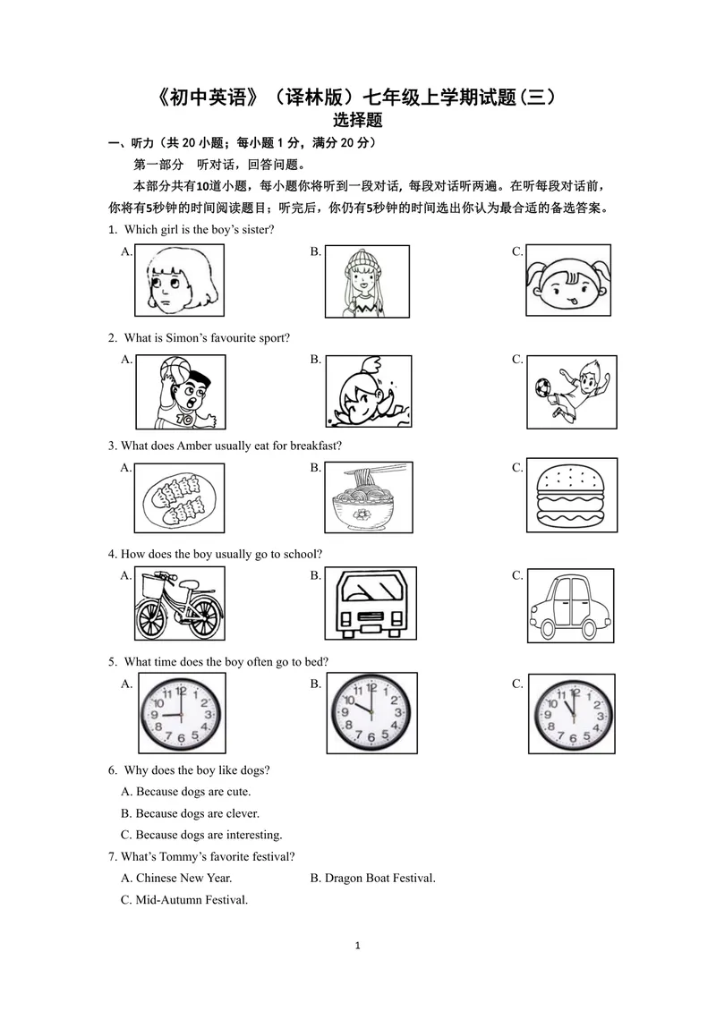 《初中英语七年级上册题库_0作业_1746404146494_初中全科目同步习题+精品试卷（7-9年级）_25秋初中英语《同步习题+精品试卷》_初中英语（译林版）试卷_《优秀作业单》_七年级》第1页预览