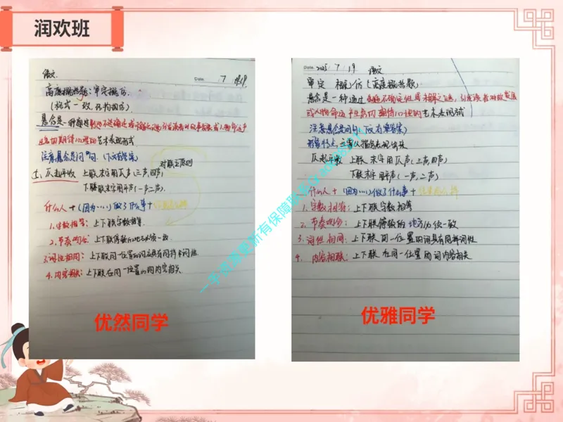《03.课堂笔记主讲课中笔记_26初三网课_2026初三语文周立昕_2025初三秋上人文创作自主学习TY·S（2期）-周立昕_03_文学创作心语绵绵抒真情》第10页预览
