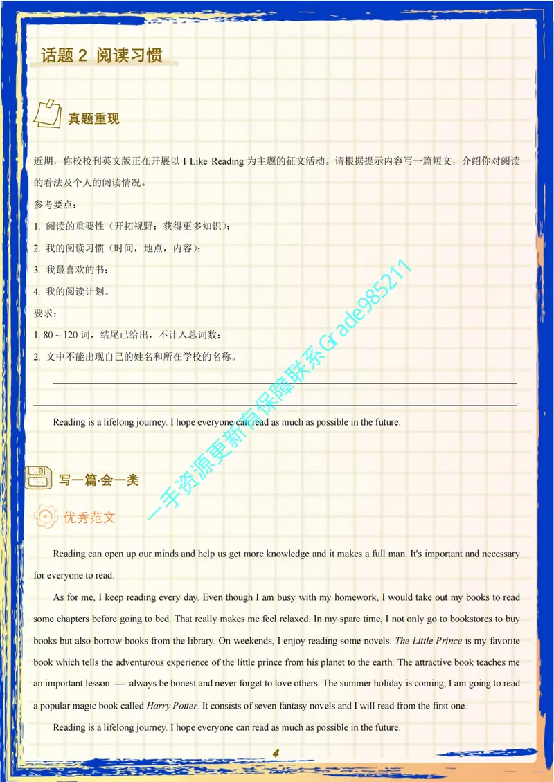 《01-01-01.2025春英语写作备考专项突破初二年级_26初三网课_2026初三英语曹雪梅_2025初三秋上双语素养自主学习·TY·S（5期）-曹雪梅_课程资料_英语专属资料_英语写作攻关》第6页预览
