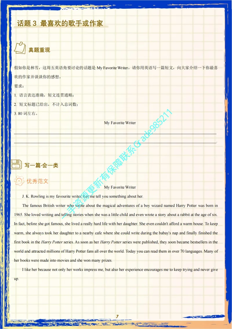 《01-01-01.2025春英语写作备考专项突破初二年级_26初三网课_2026初三英语曹雪梅_2025初三秋上双语素养自主学习·TY·S（5期）-曹雪梅_课程资料_英语专属资料_英语写作攻关》第9页预览