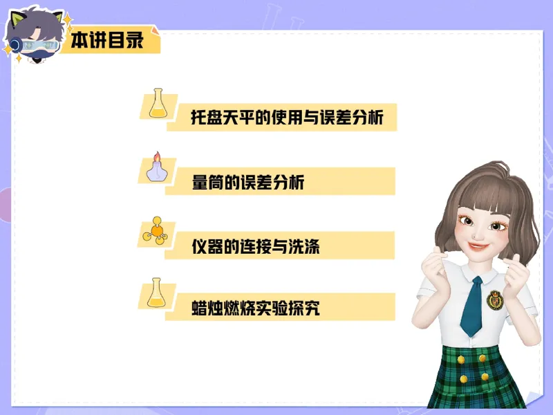 《18.课堂笔记主讲课中笔记_26初三网课_2026初三化学杨雯智_5.2.2025秋上.S班初三化学培训班（杨雯智）_课堂笔记》第2页预览