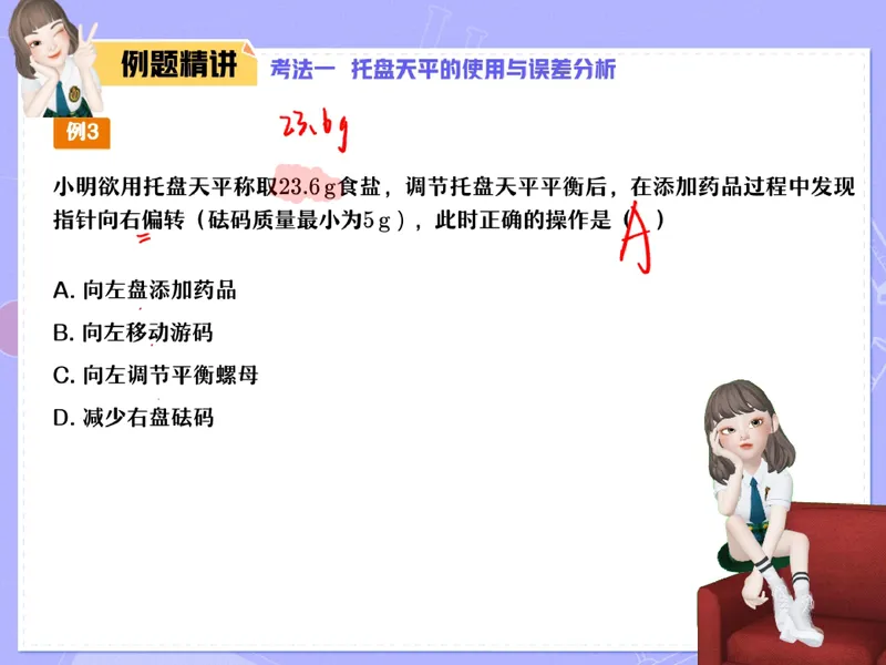 《18.课堂笔记主讲课中笔记_26初三网课_2026初三化学杨雯智_5.2.2025秋上.S班初三化学培训班（杨雯智）_课堂笔记》第5页预览