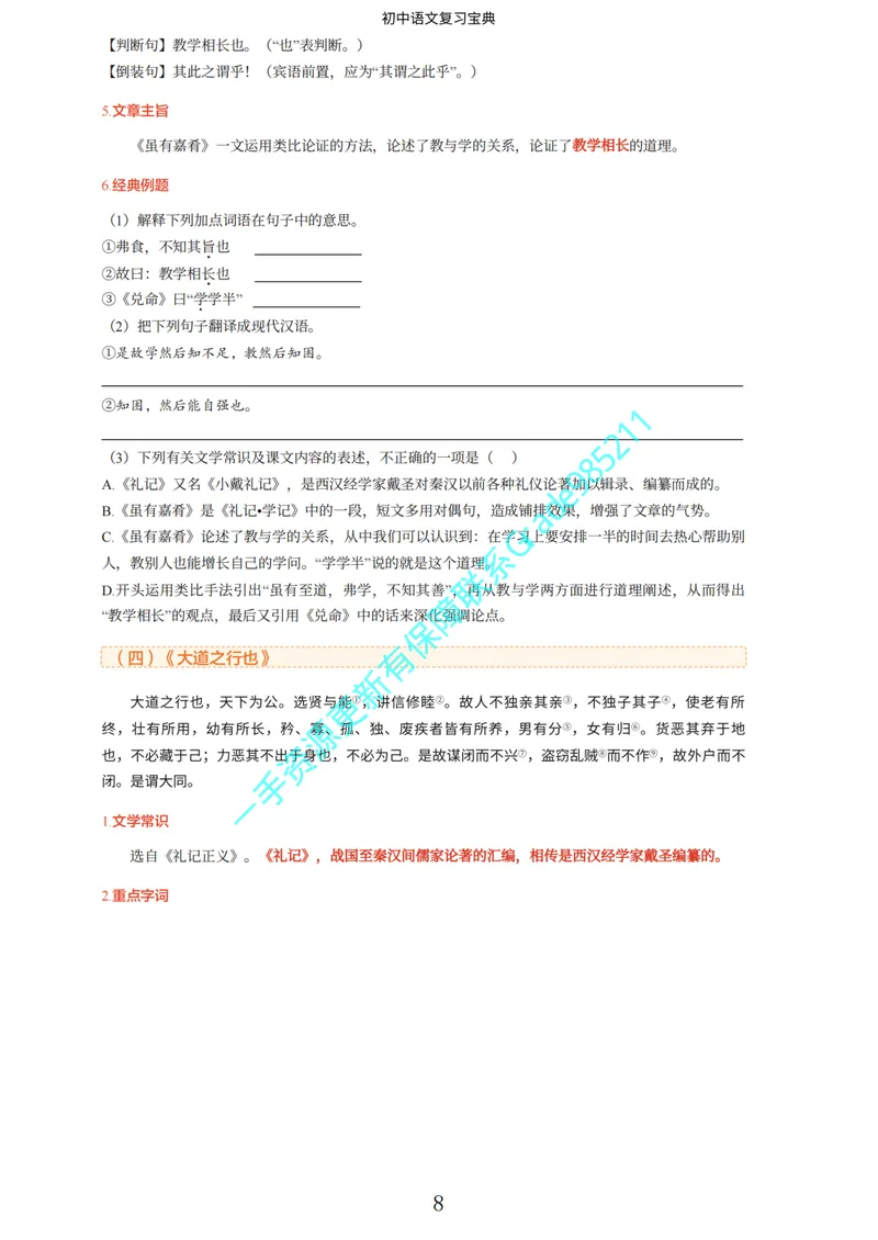 《03-03-01.期末全盘梳理_26初三网课_2026初三语文宋北平_2025初三秋上人文创作自主学习TY·A+（2期）-宋北平_课程资料_春续秋专属资料_期末全盘梳理》第10页预览
