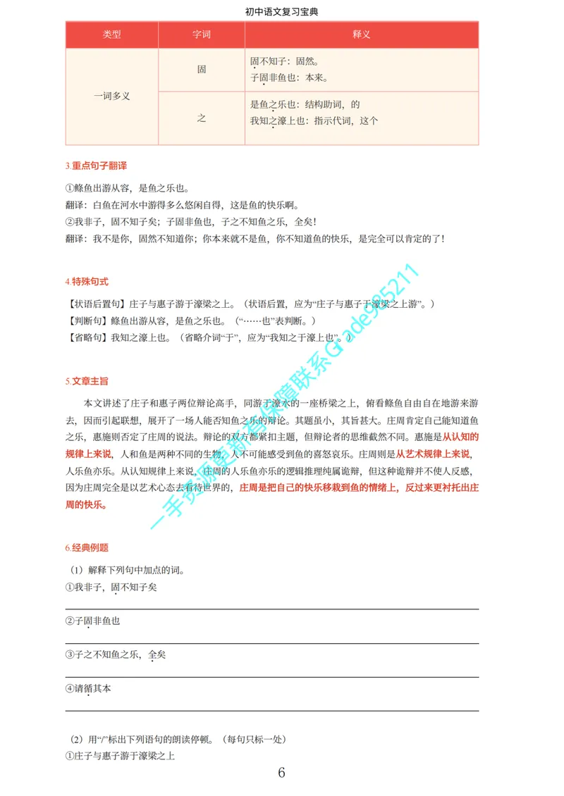 《03-03-01.期末全盘梳理_26初三网课_2026初三语文宋北平_2025初三秋上人文创作自主学习TY·A+（2期）-宋北平_课程资料_春续秋专属资料_期末全盘梳理》第8页预览