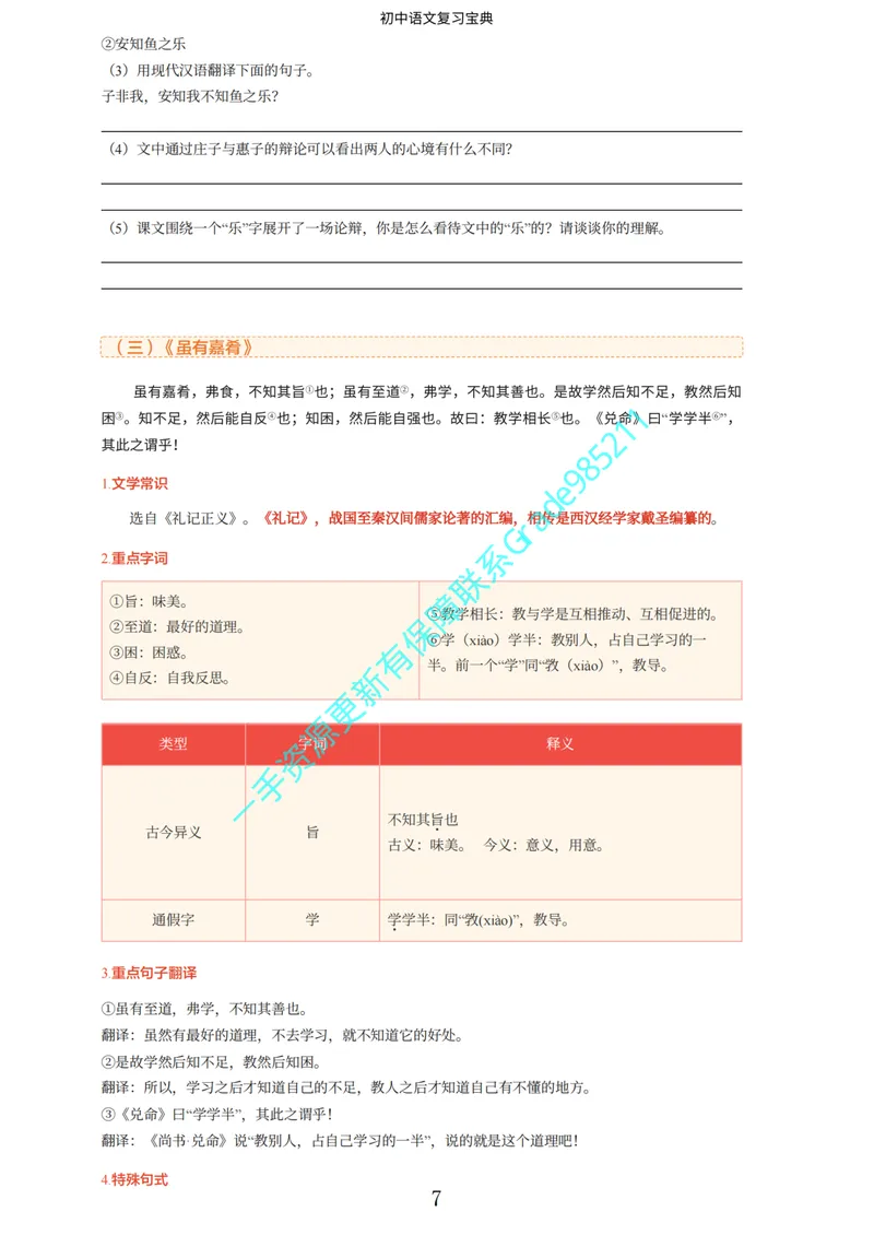 《03-03-01.期末全盘梳理_26初三网课_2026初三语文宋北平_2025初三秋上人文创作自主学习TY·A+（2期）-宋北平_课程资料_春续秋专属资料_期末全盘梳理》第9页预览