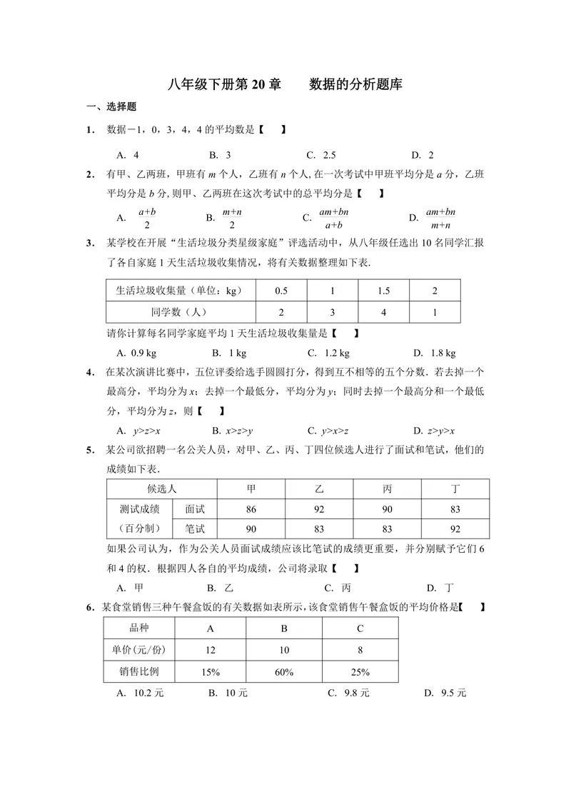 《初中数学八年级下册第20单元数据的分析题库_0作业_初中全科目同步习题+精品试卷（7-9年级）_25秋初中数学《同步习题+精品试卷》_初中数学苏科版试卷_《优秀作业单》_八年级》第1页预览