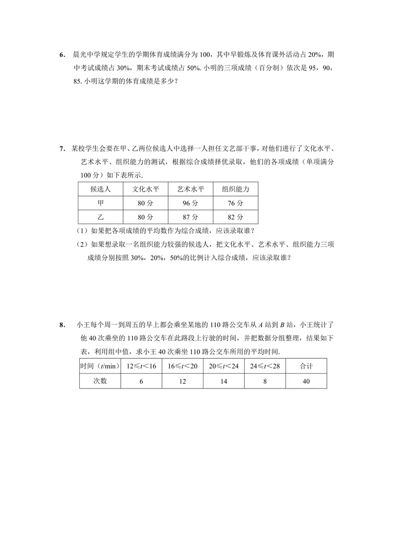 《初中数学八年级下册第20单元数据的分析题库_0作业_初中全科目同步习题+精品试卷（7-9年级）_25秋初中数学《同步习题+精品试卷》_初中数学苏科版试卷_《优秀作业单》_八年级》第10页预览