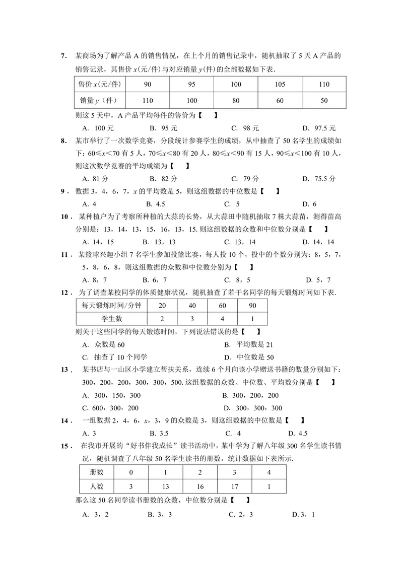 《初中数学八年级下册第20单元数据的分析题库_0作业_初中全科目同步习题+精品试卷（7-9年级）_25秋初中数学《同步习题+精品试卷》_初中数学苏科版试卷_《优秀作业单》_八年级》第2页预览