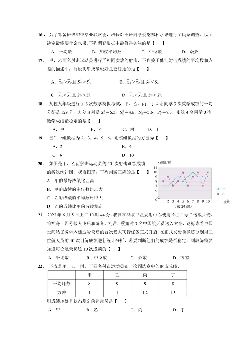 《初中数学八年级下册第20单元数据的分析题库_0作业_初中全科目同步习题+精品试卷（7-9年级）_25秋初中数学《同步习题+精品试卷》_初中数学苏科版试卷_《优秀作业单》_八年级》第3页预览