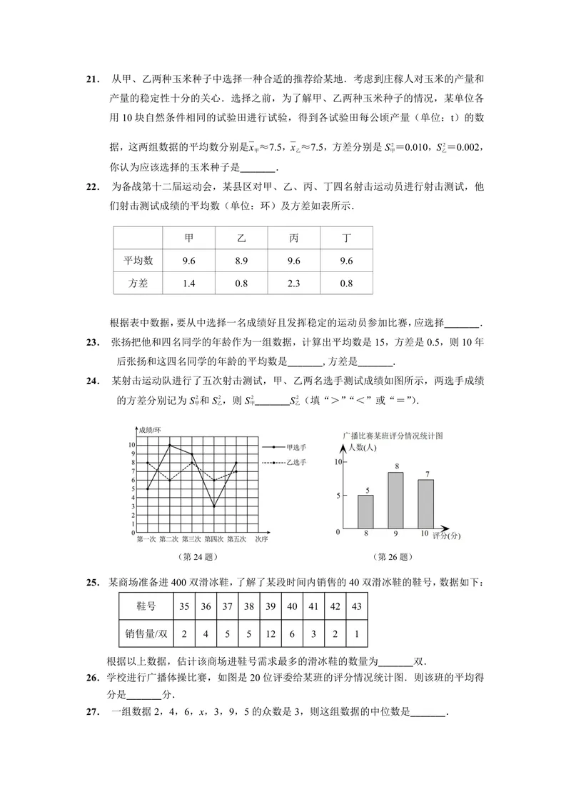 《初中数学八年级下册第20单元数据的分析题库_0作业_初中全科目同步习题+精品试卷（7-9年级）_25秋初中数学《同步习题+精品试卷》_初中数学苏科版试卷_《优秀作业单》_八年级》第7页预览
