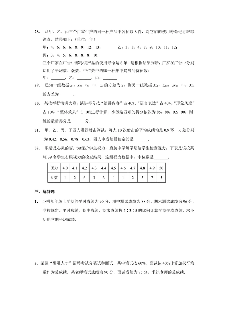 《初中数学八年级下册第20单元数据的分析题库_0作业_初中全科目同步习题+精品试卷（7-9年级）_25秋初中数学《同步习题+精品试卷》_初中数学苏科版试卷_《优秀作业单》_八年级》第8页预览